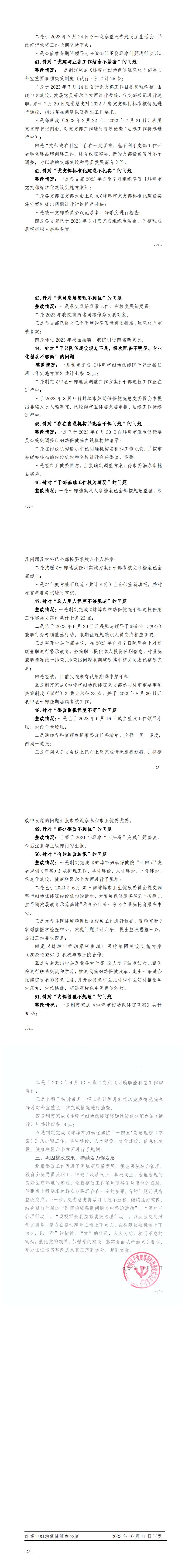 42.关于巡察整改进展情况的通报（社会公开稿）_3.jpg