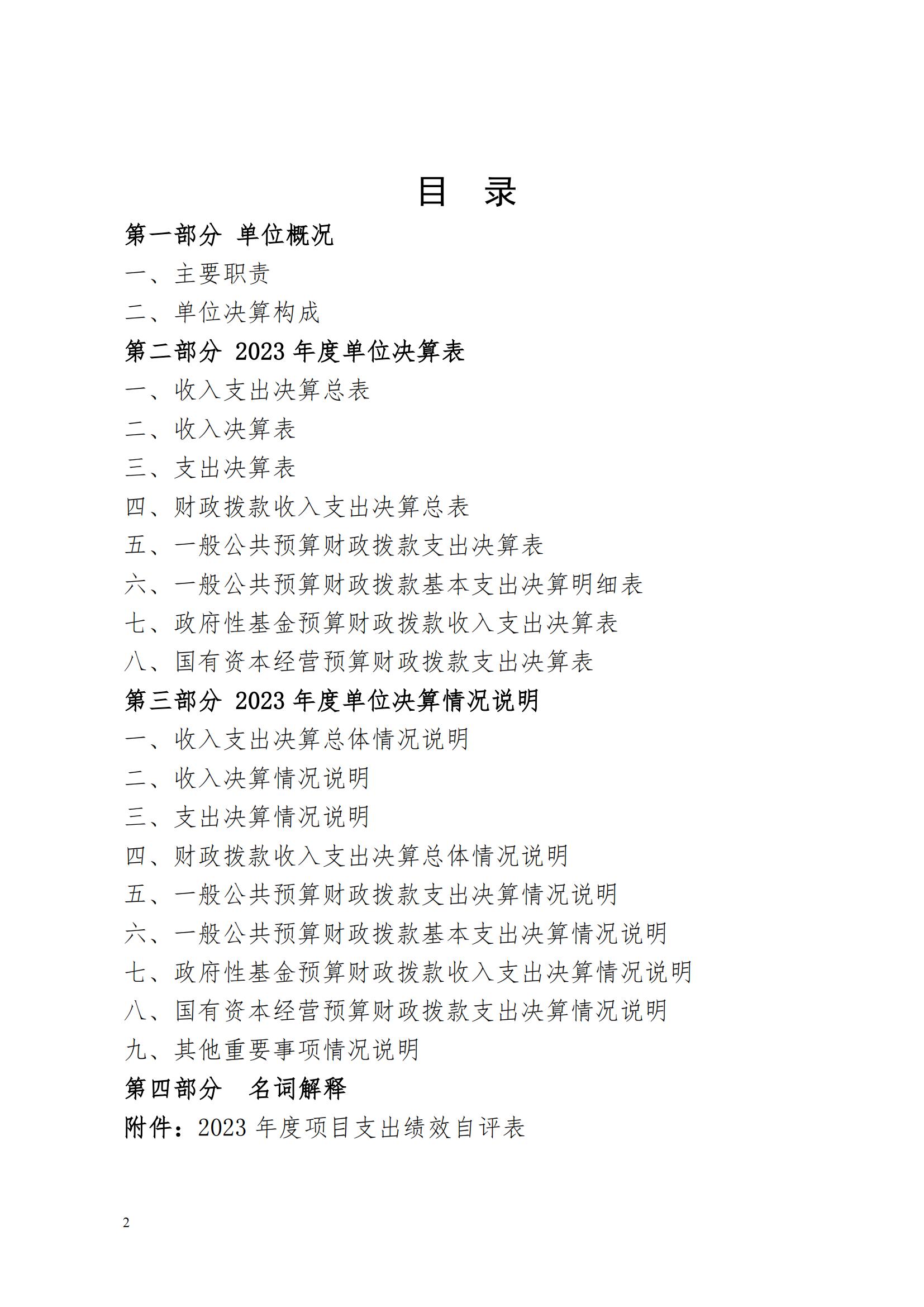 蚌埠市妇幼保健院2023年度单位决算_01.jpg