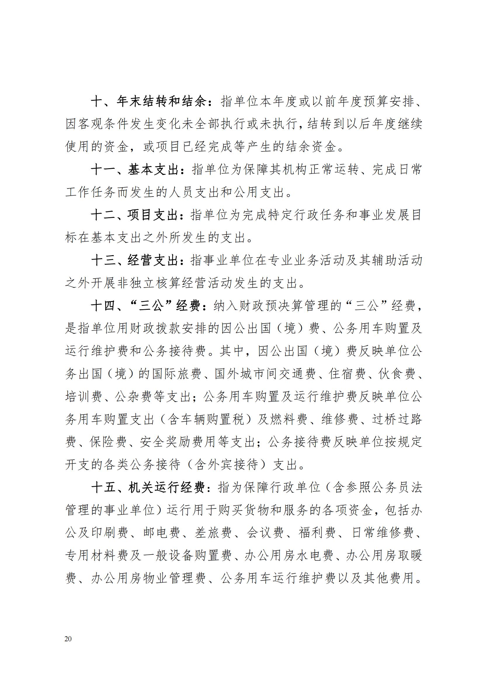 蚌埠市妇幼保健计划生育服务中心2023年度单位决算公开_19.jpg