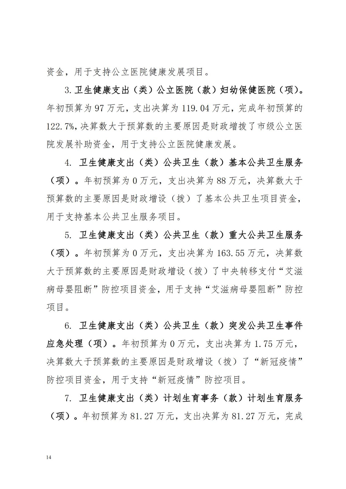 蚌埠市妇幼保健院2023年度单位决算_13.jpg