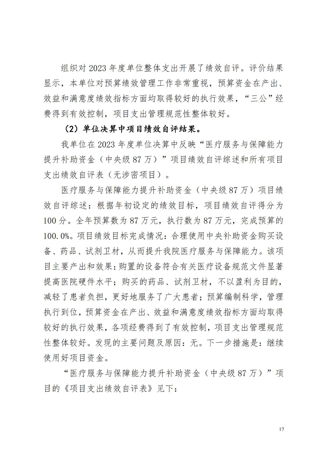 蚌埠市妇幼保健院2023年度单位决算_16.jpg