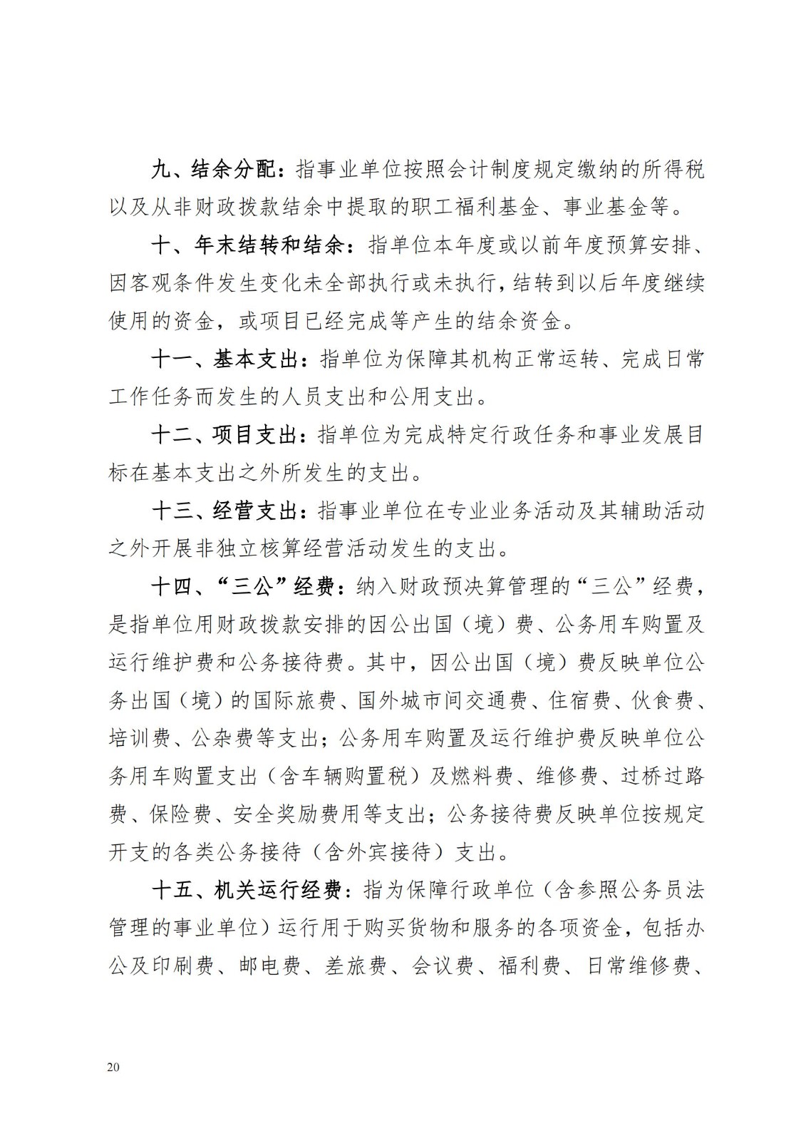 蚌埠市妇幼保健院2023年度单位决算_19.jpg