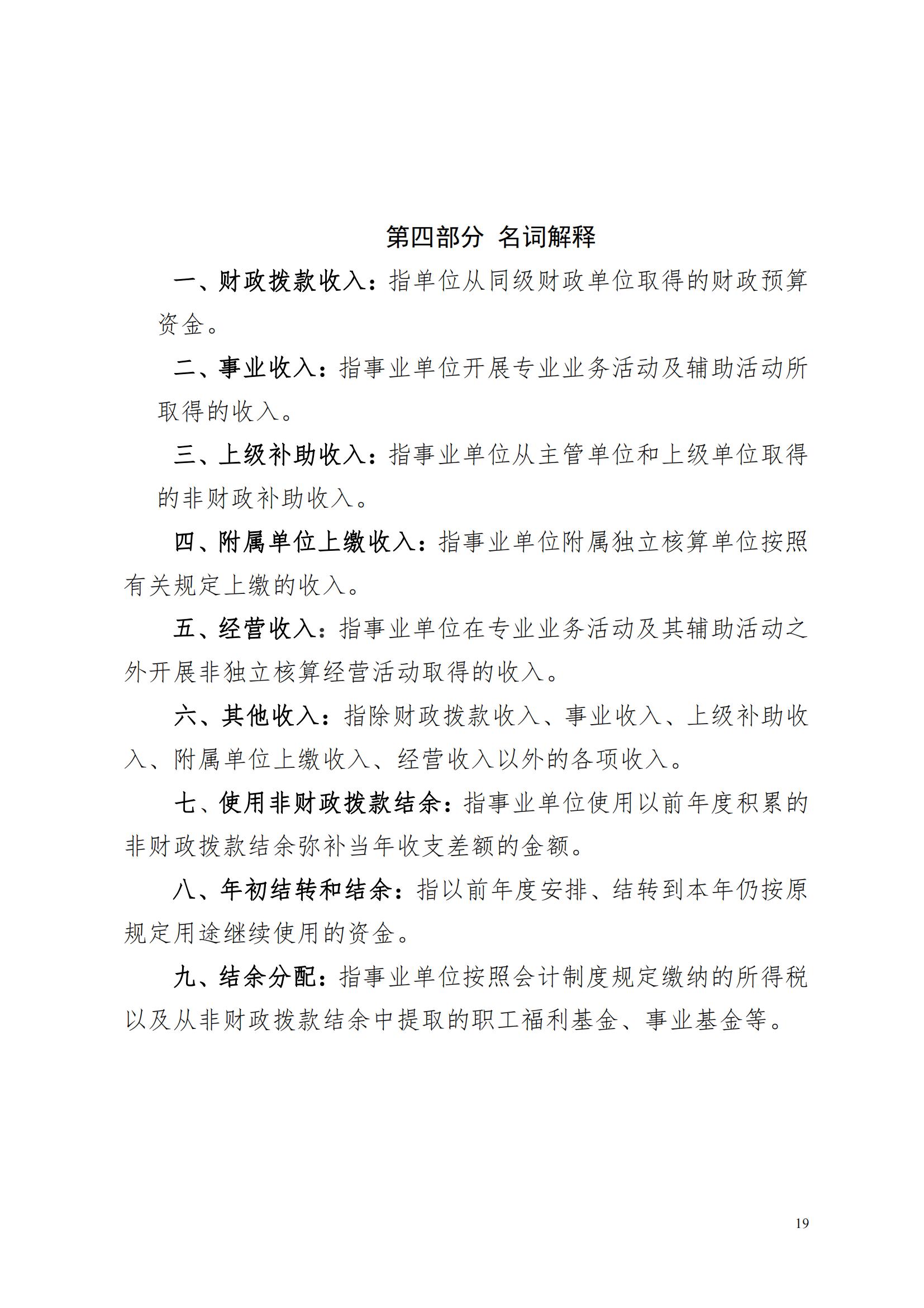 蚌埠市妇幼保健计划生育服务中心2023年度单位决算公开_18.jpg