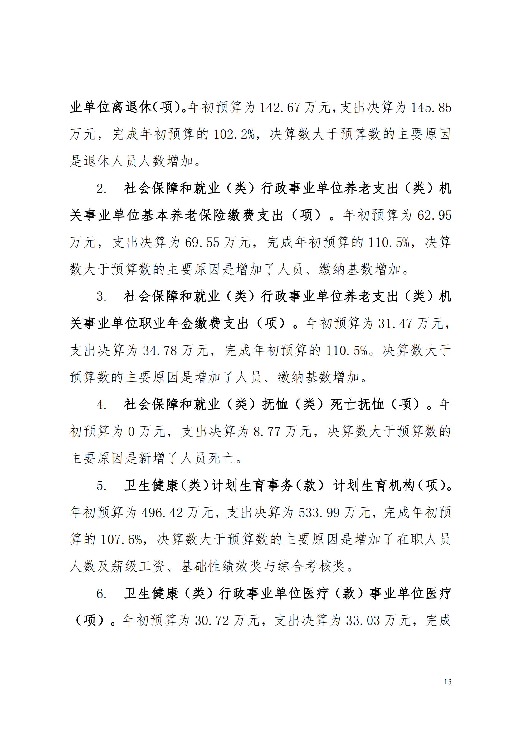 蚌埠市妇幼保健计划生育服务中心2023年度单位决算公开_14.jpg