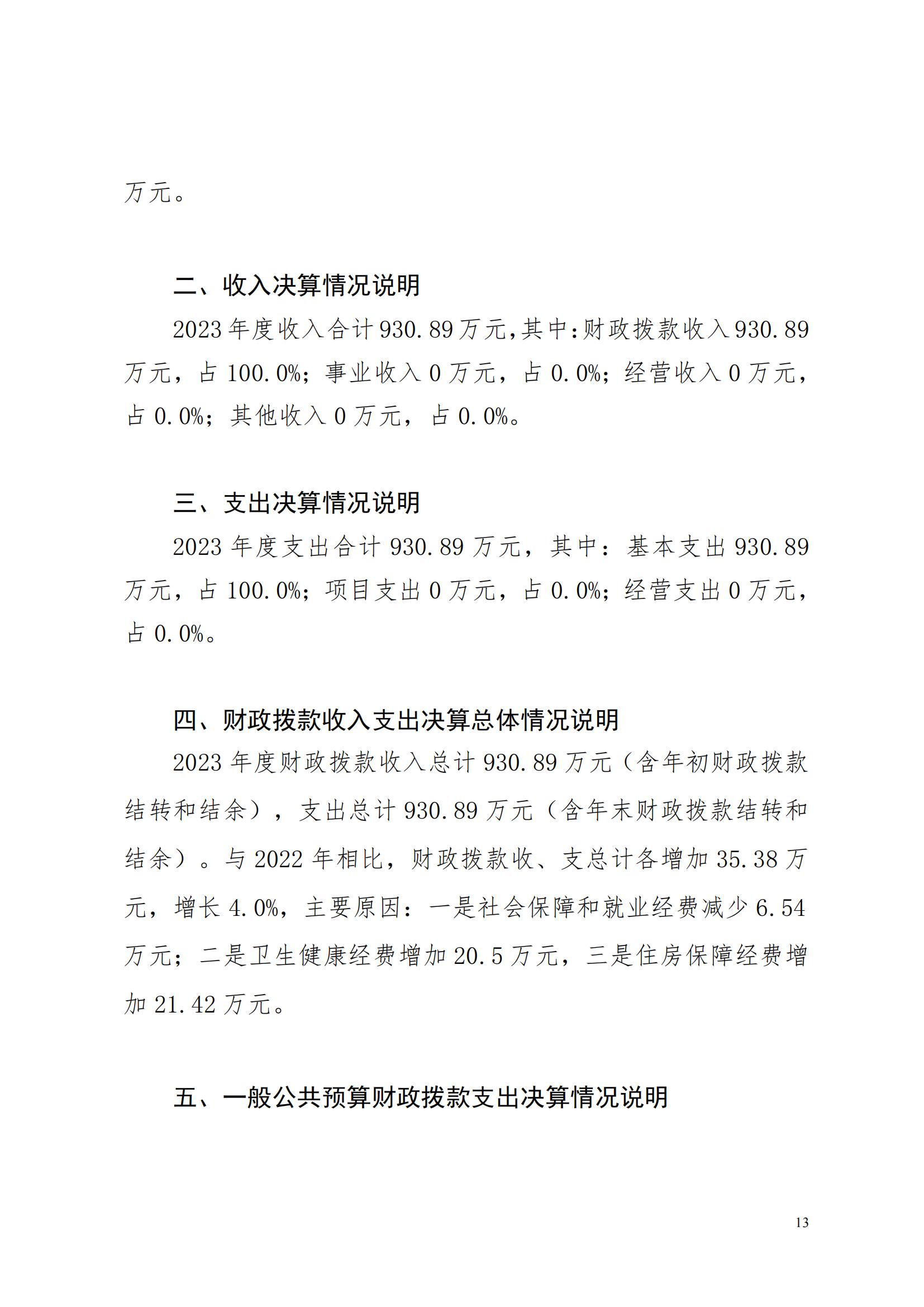 蚌埠市妇幼保健计划生育服务中心2023年度单位决算公开_12.jpg