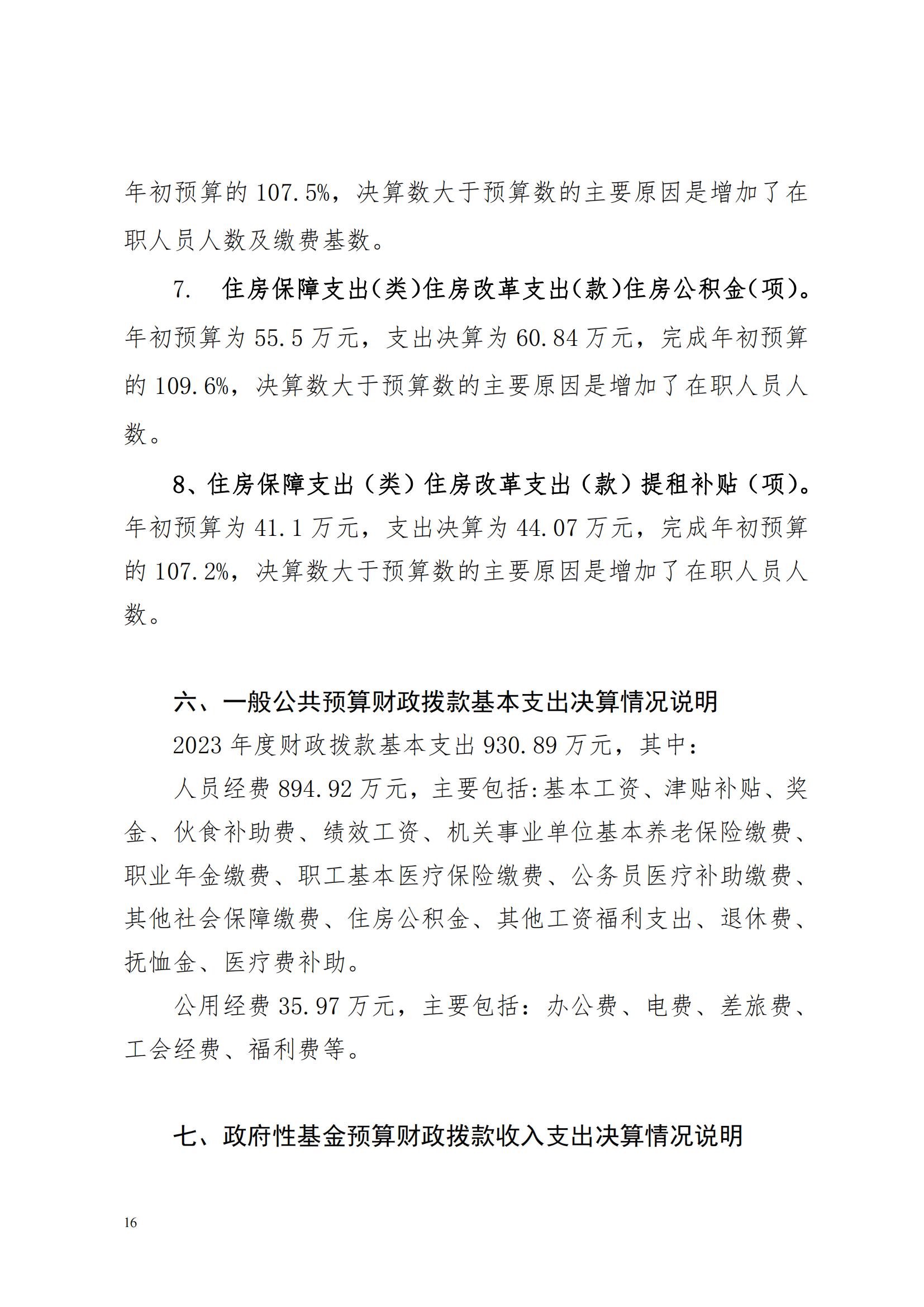蚌埠市妇幼保健计划生育服务中心2023年度单位决算公开_15.jpg