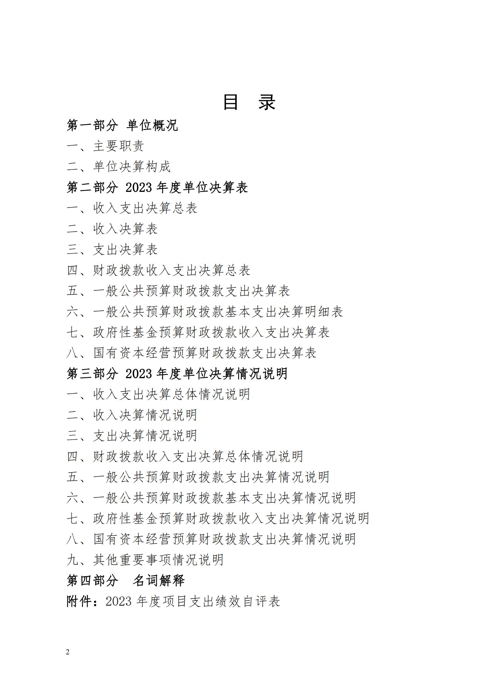 蚌埠市妇幼保健计划生育服务中心2023年度单位决算公开_01.jpg