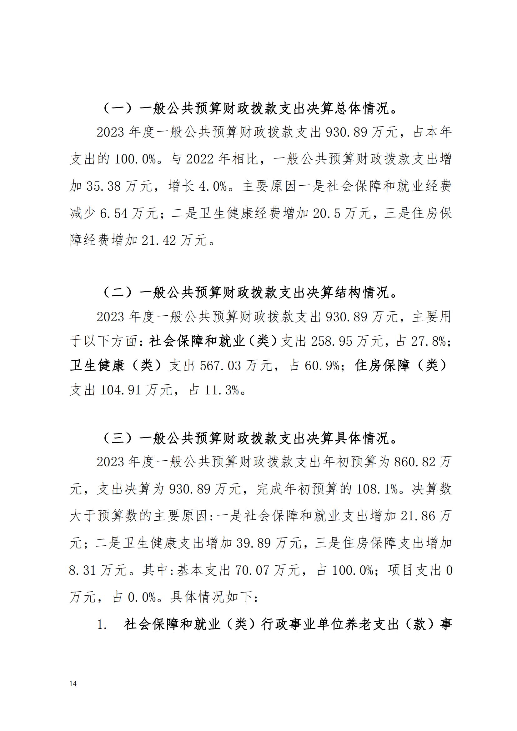 蚌埠市妇幼保健计划生育服务中心2023年度单位决算公开_13.jpg