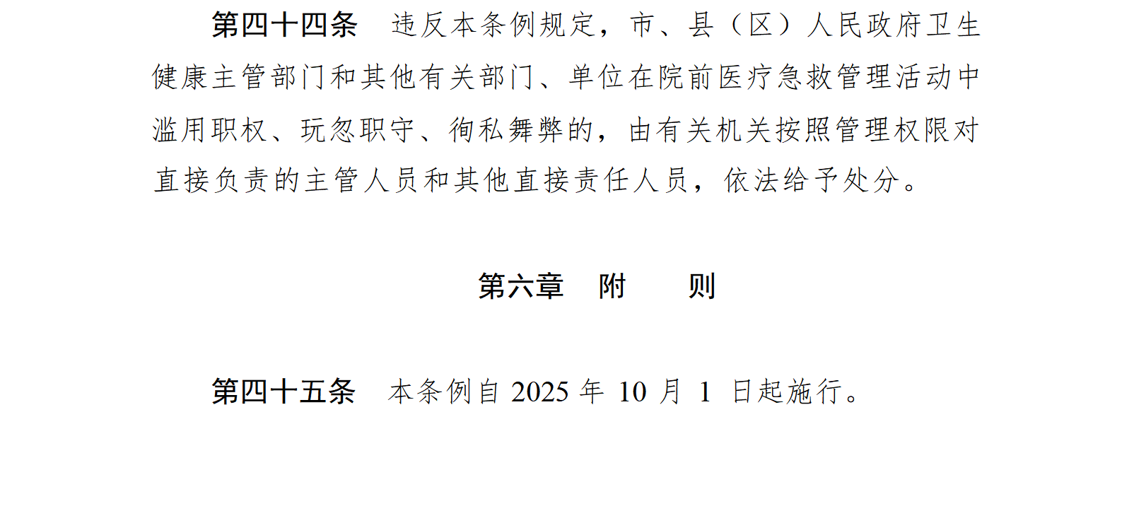 附件1：蚌埠市院前医疗急救条例_02.png