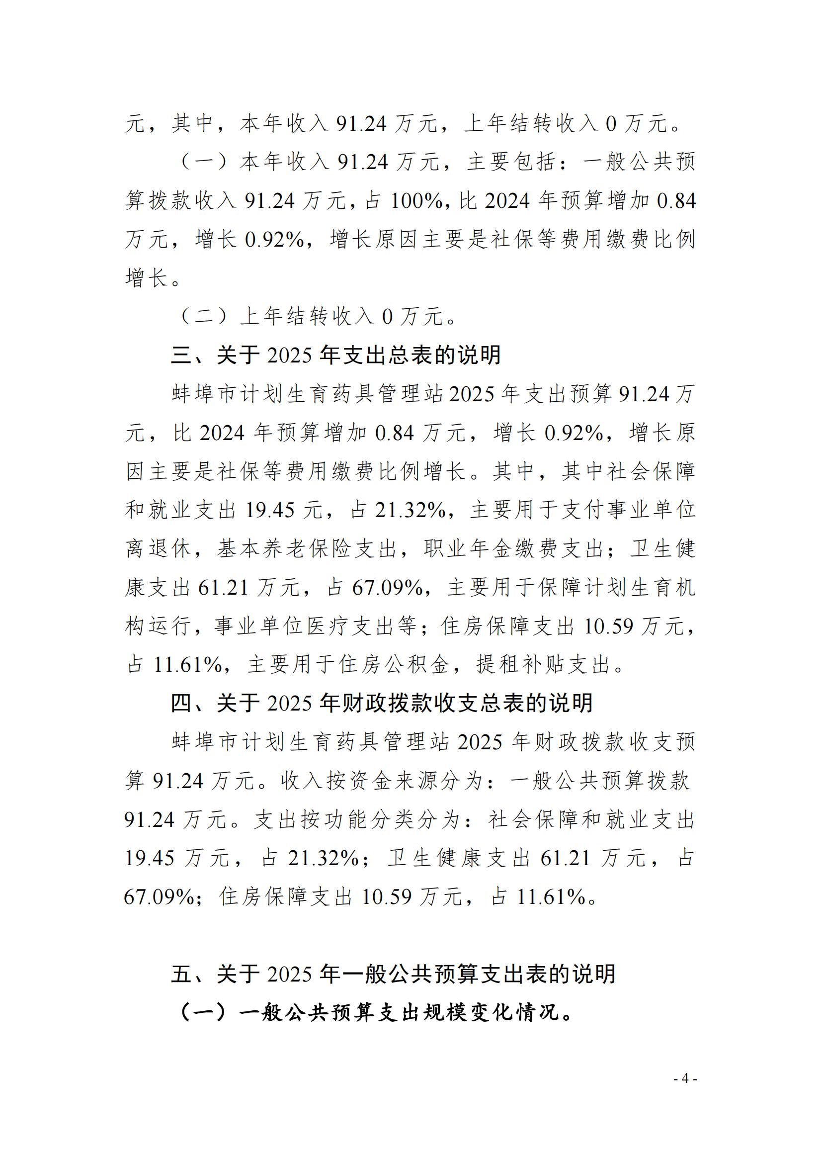 蚌埠市计划生育药具管理站2025年单位预算_03.jpg