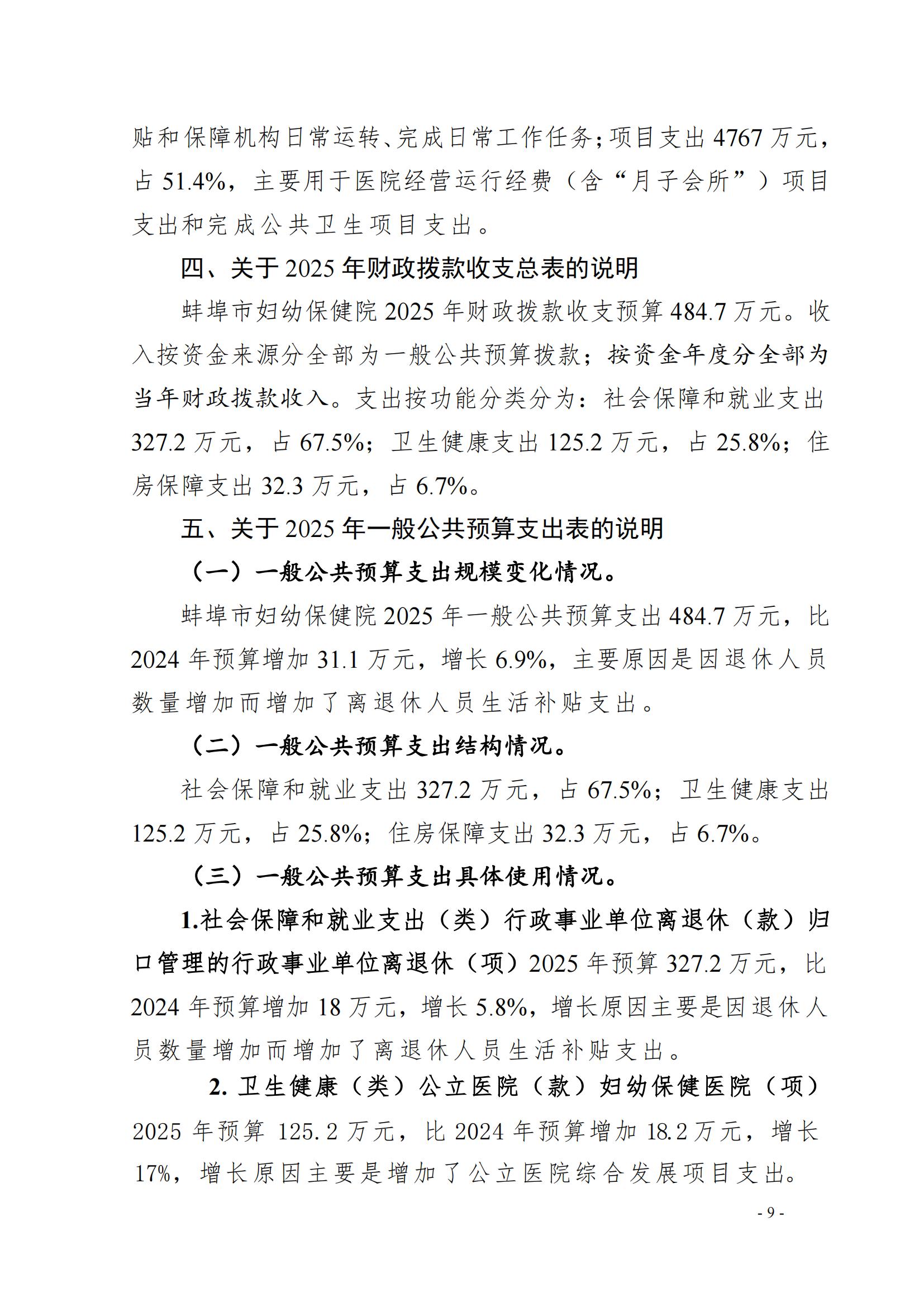 蚌埠市妇幼保健院2025年单位预算_04.jpg
