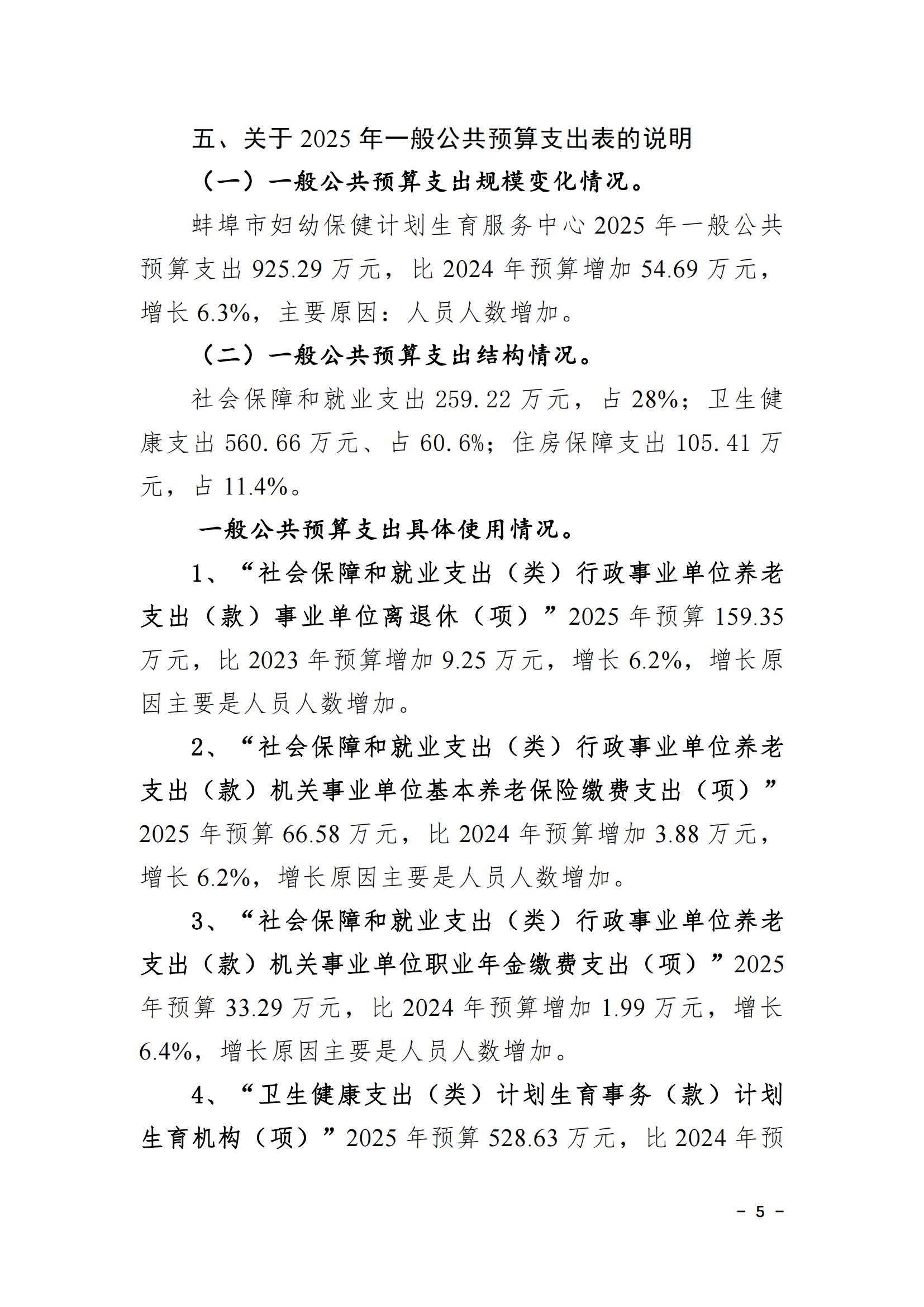 蚌埠市妇幼保健计划生育服务中心2025年单位预算_04.jpg